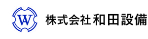 株式会社和田設備 採用ホームページ